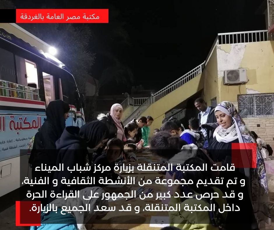 زيارة مركز شباب الميناء