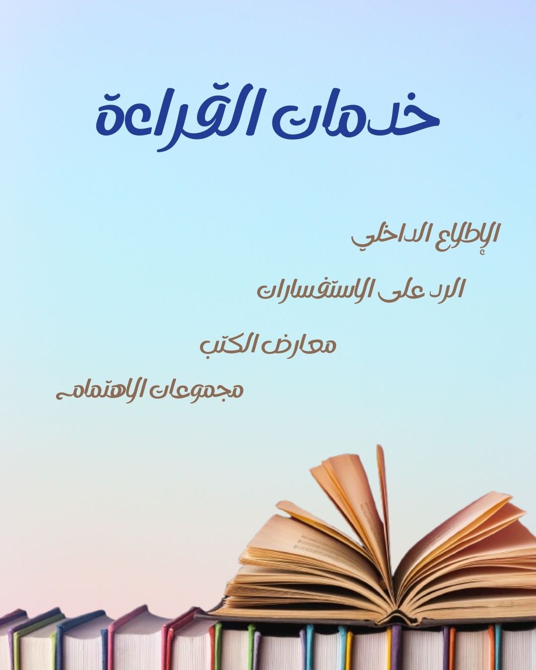 الخدمات المكتبية