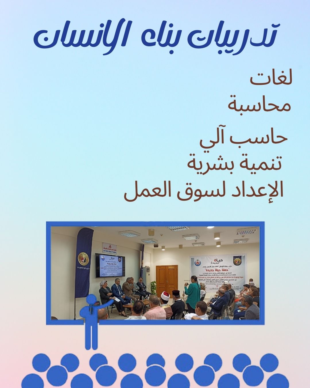 خدمات بناء الانسان
